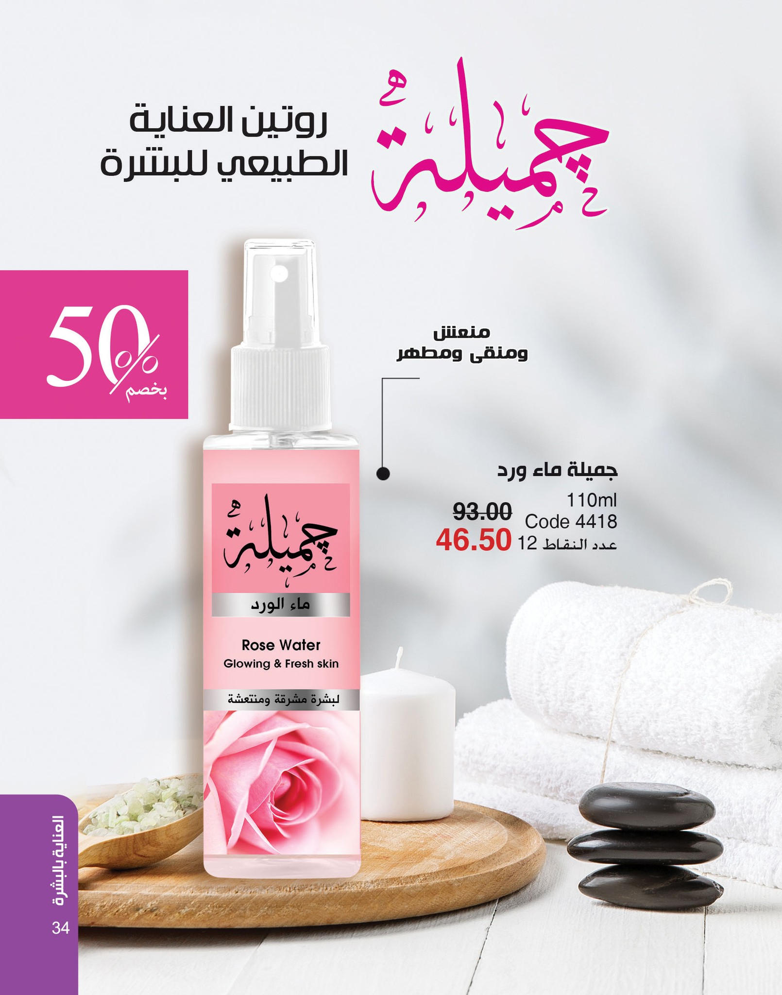 myway offers from 2nov to 30nov 2024 عروض ماى واى من 2 نوفمبر حتى 30 نوفمبر 2024 صفحة رقم 34